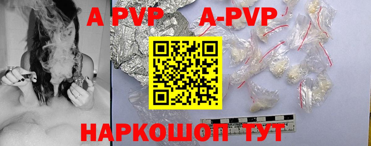 A-PVP кристаллы Александров