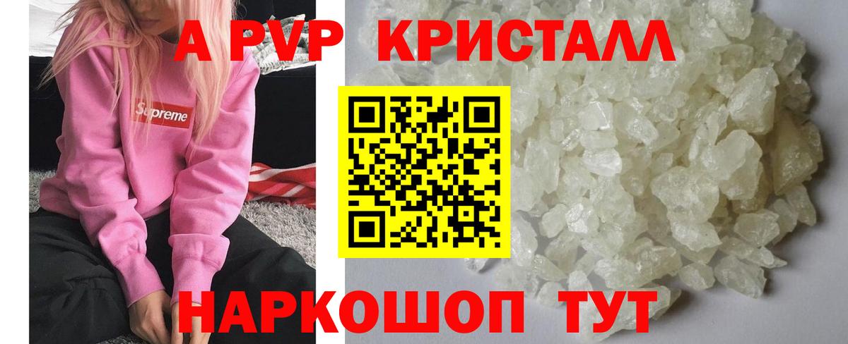 A-PVP кристаллы  A-PVP VHQ  А ПВП крисы CK  Александров  Вход с VPN 