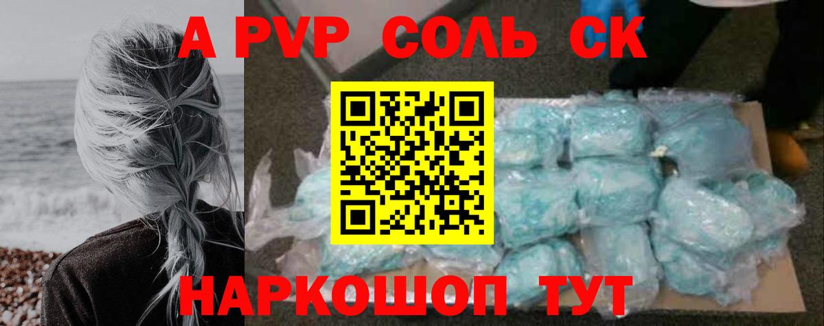 A-PVP Соль Александров