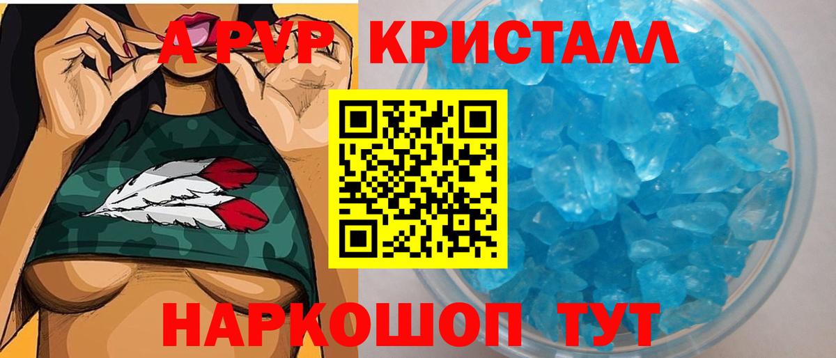 APVP кристаллы  Александров  Alpha PVP Соль 