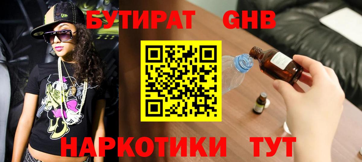 Александров  БУТИРАТ 1.4BDO  Бутират  Вход с VPN 