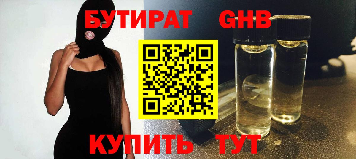 Бутират жидкий экстази Александров