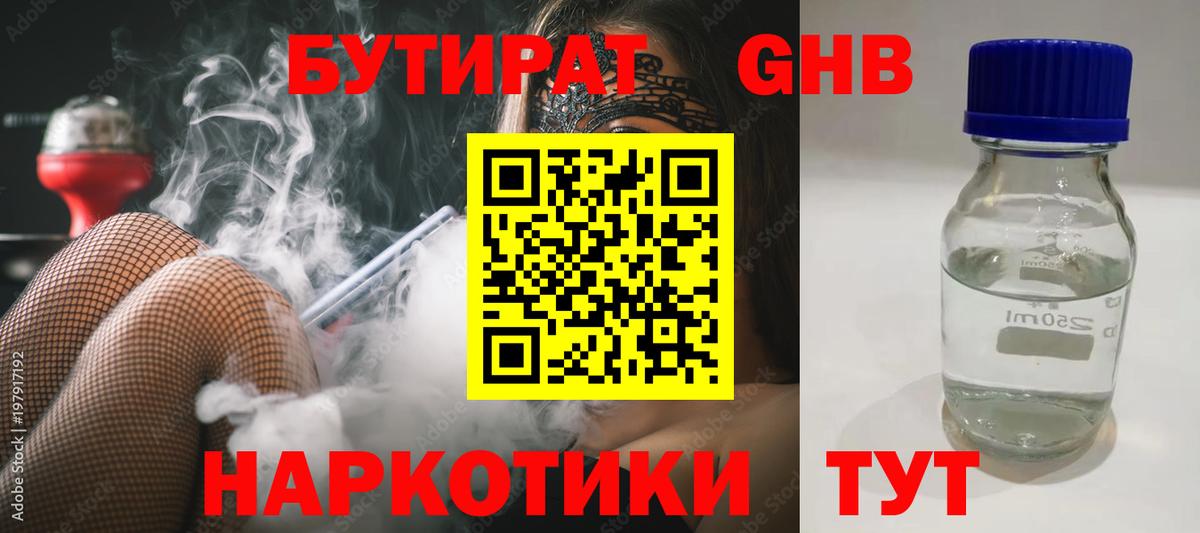 Бутират BDO Александров