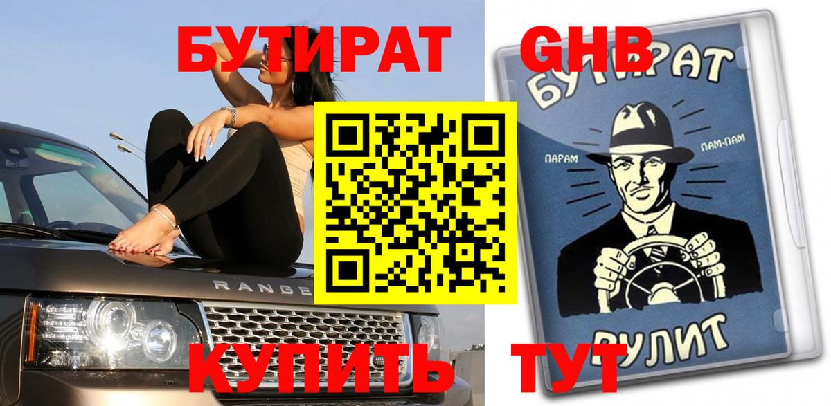 Александров  Бутират  Вход с VPN  Бутират жидкий экстази 