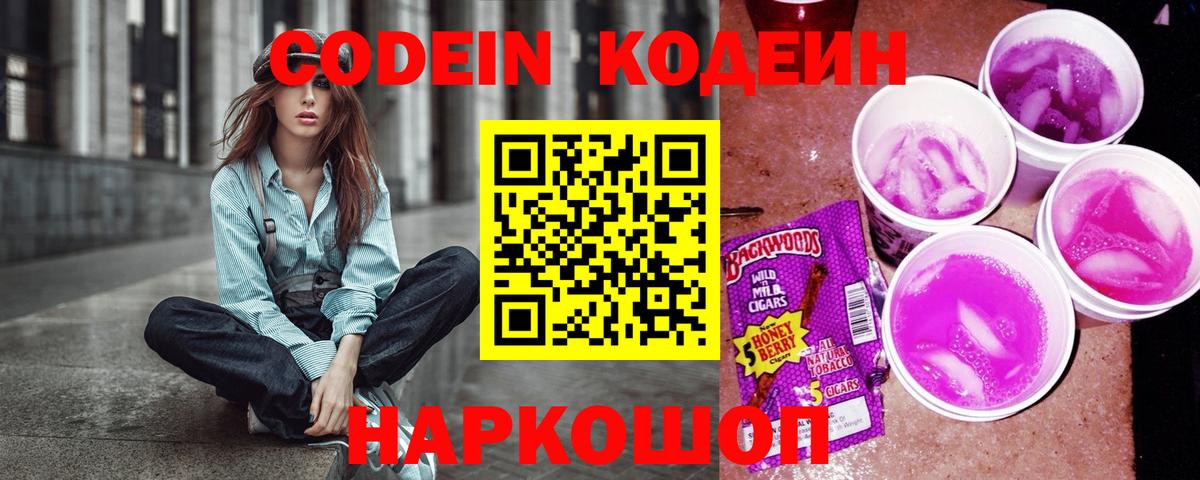 Александров  Кодеин Purple Drank  Вход с VPN 
