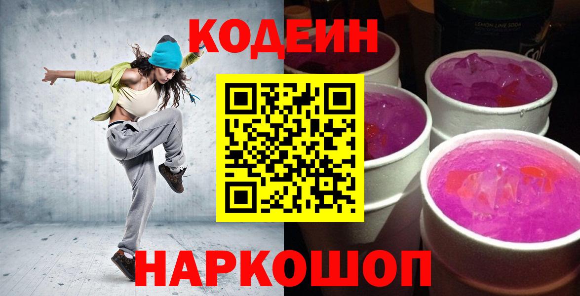 Александров  Codein Purple Drank  Вход с VPN 