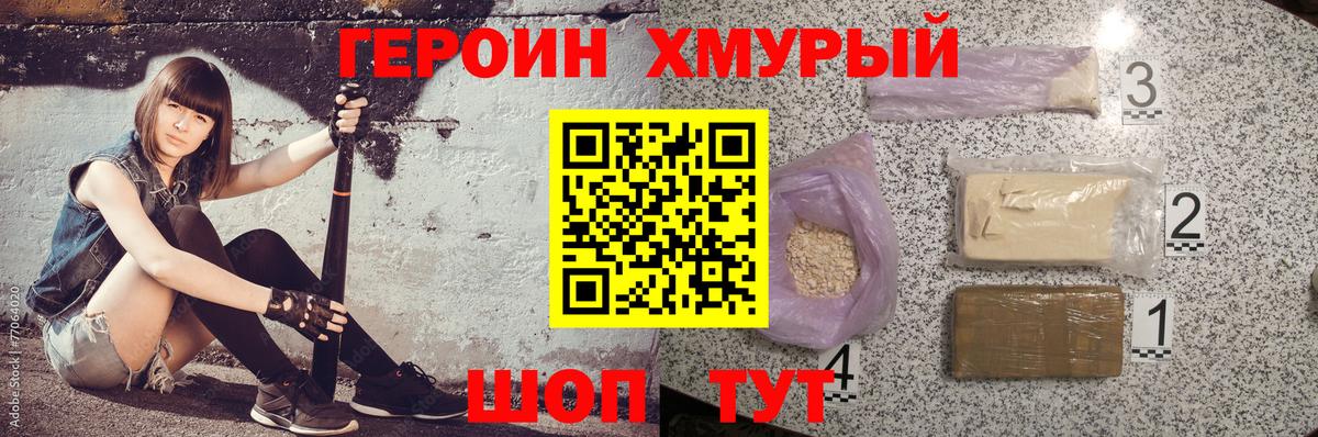Героин герыч Александров
