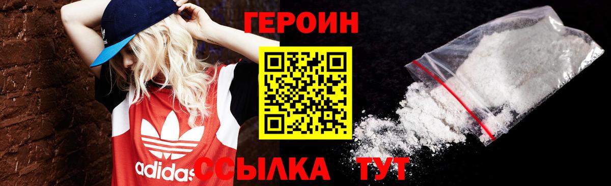 Героин герыч Александров