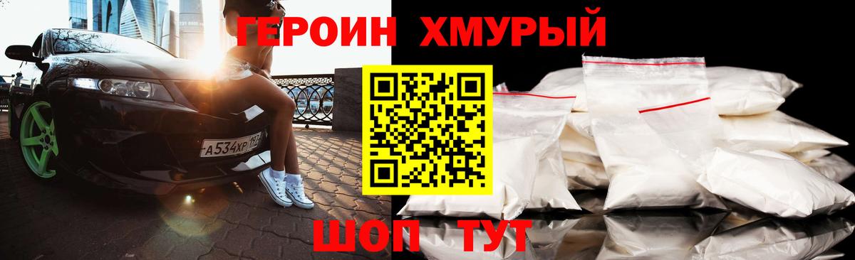 Героин герыч Александров