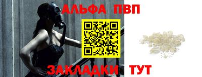 альфа пвп Абакан