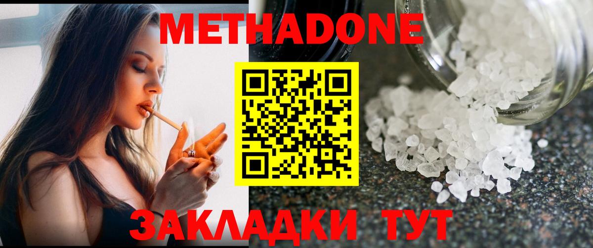 МЕТАДОН methadone  Александров 