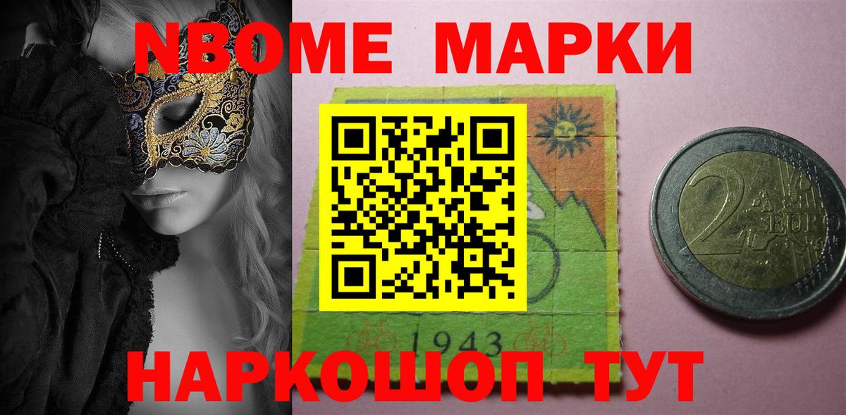 Марки N-bome 1,5мг  Марки 25I-NBOMe 1,8мг  Вход с VPN  Александров 